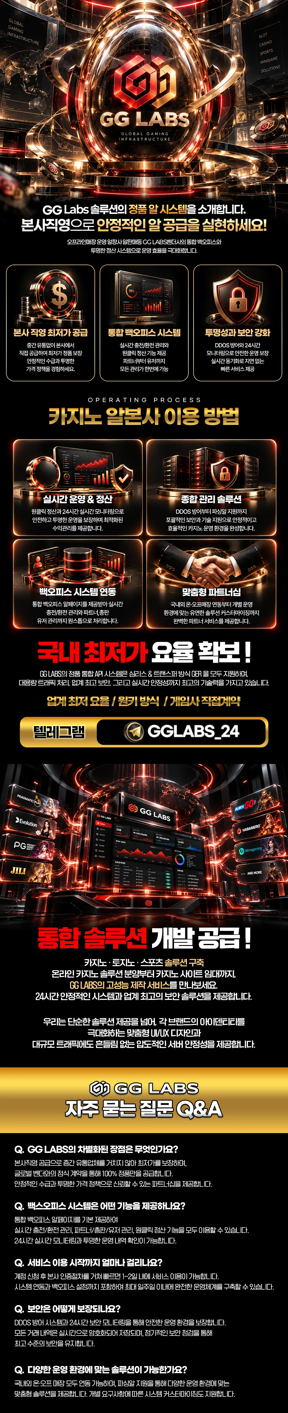 GG LABS 정품 알 시스템 · 텔레그램 GGLABS_24